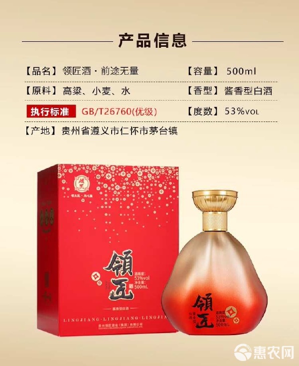 前程似锦杯中有味——领匠酒（前途无量）品鉴札记