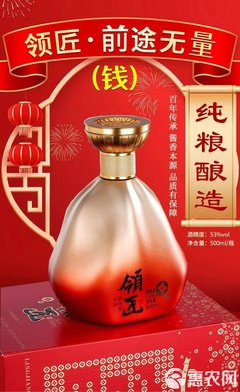 领匠酒（前途无量） 品味卓越，前途璀璨